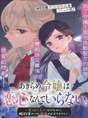 凤卫设定考据更新缩略图